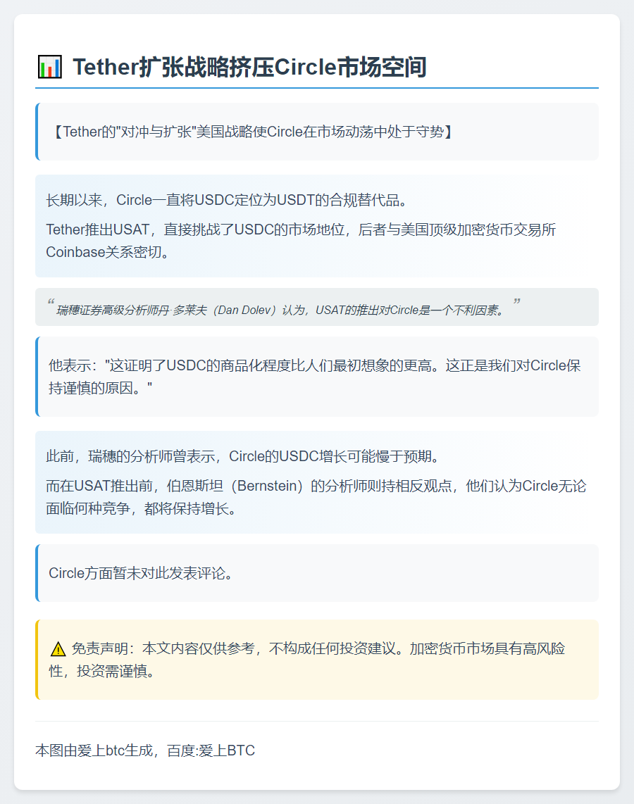 Tether扩张战略挤压Circle市场空间