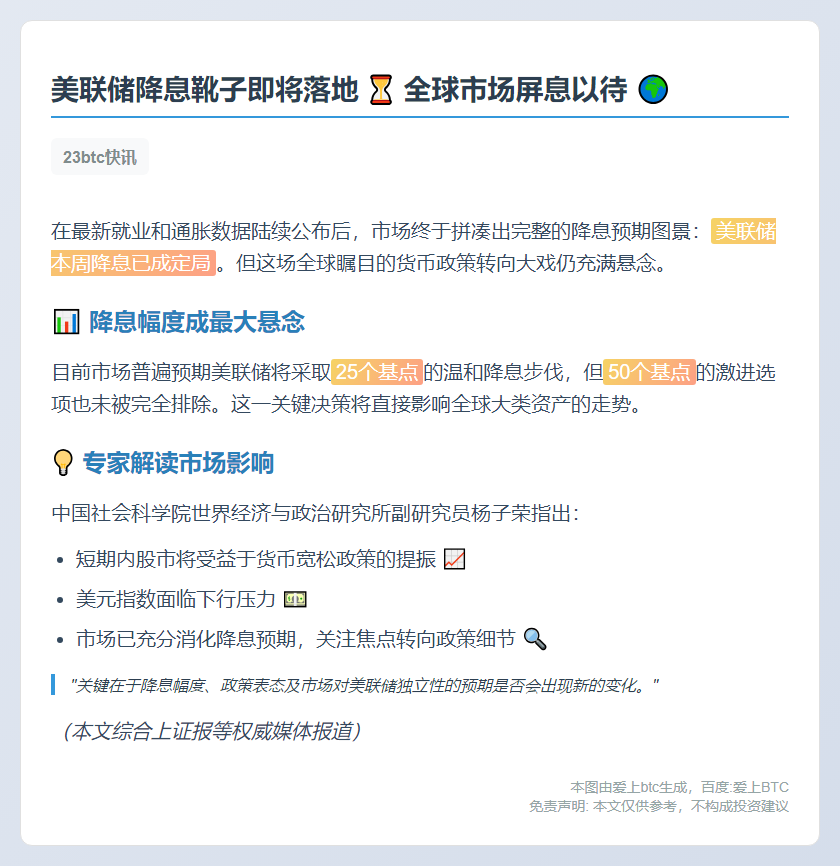 美联储降息落定 政策悬念仍存