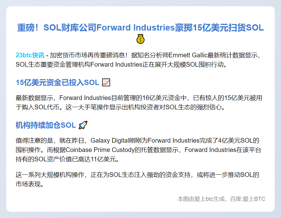 SOL财库16亿资金仅剩1亿