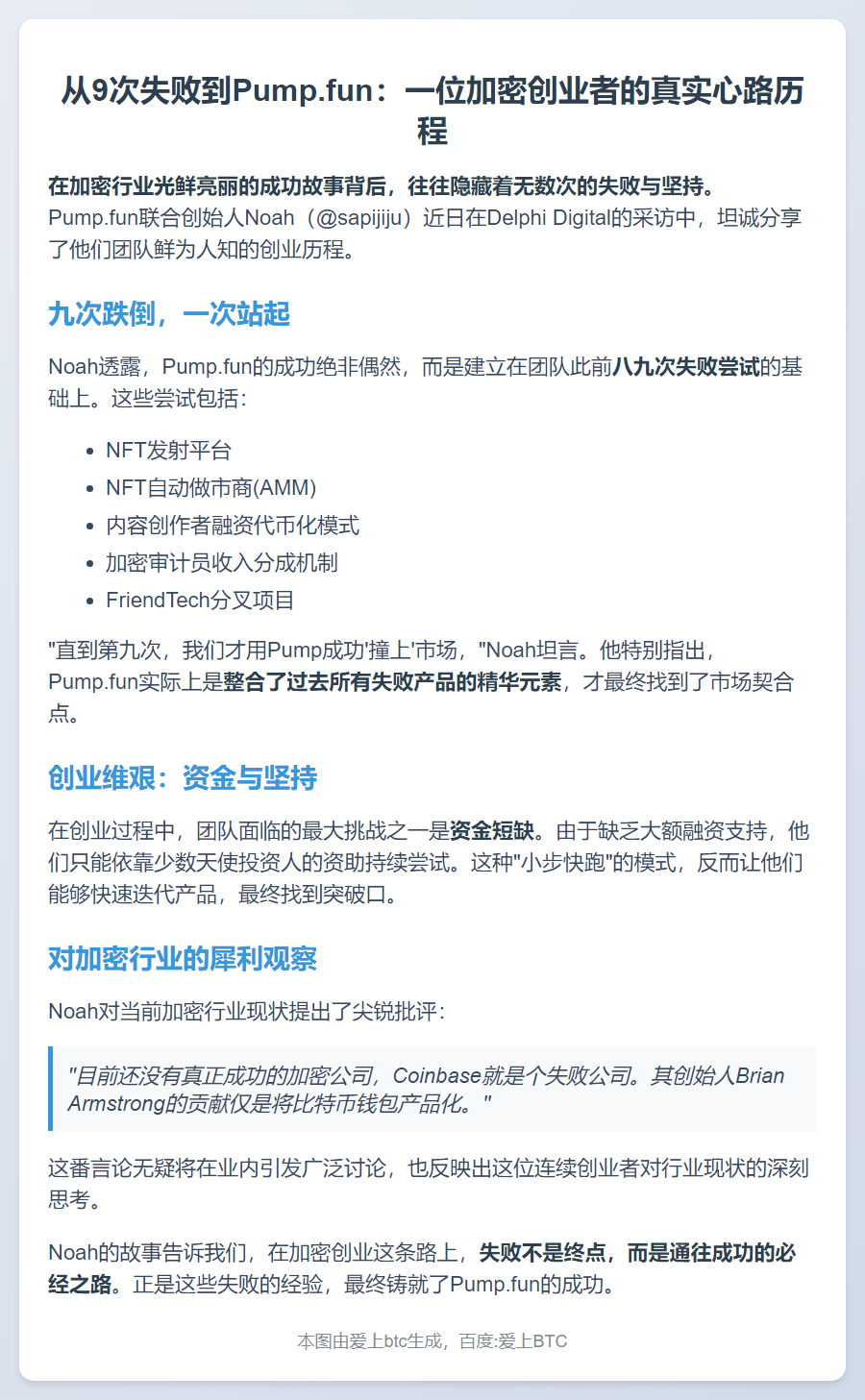 9次创业失败后终成Pump.fun