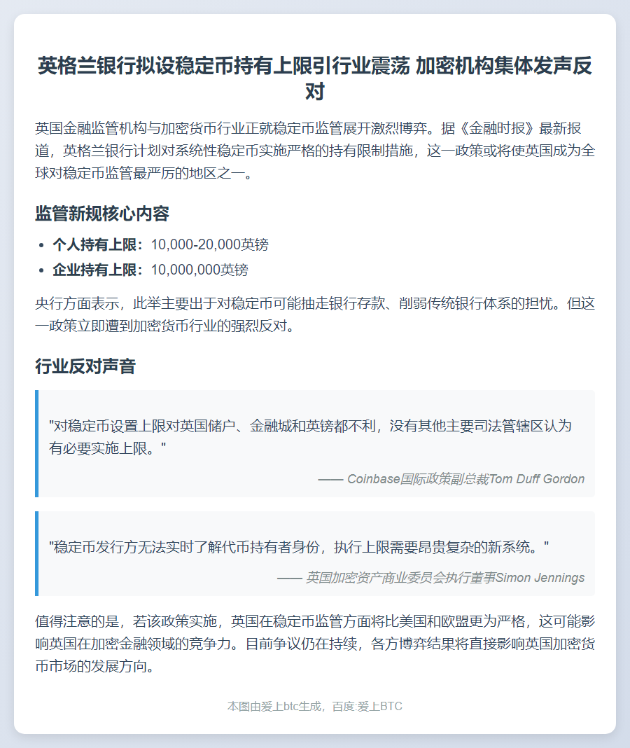 英格兰银行计划限制稳定币持有量，遭加密货币机构强烈反对