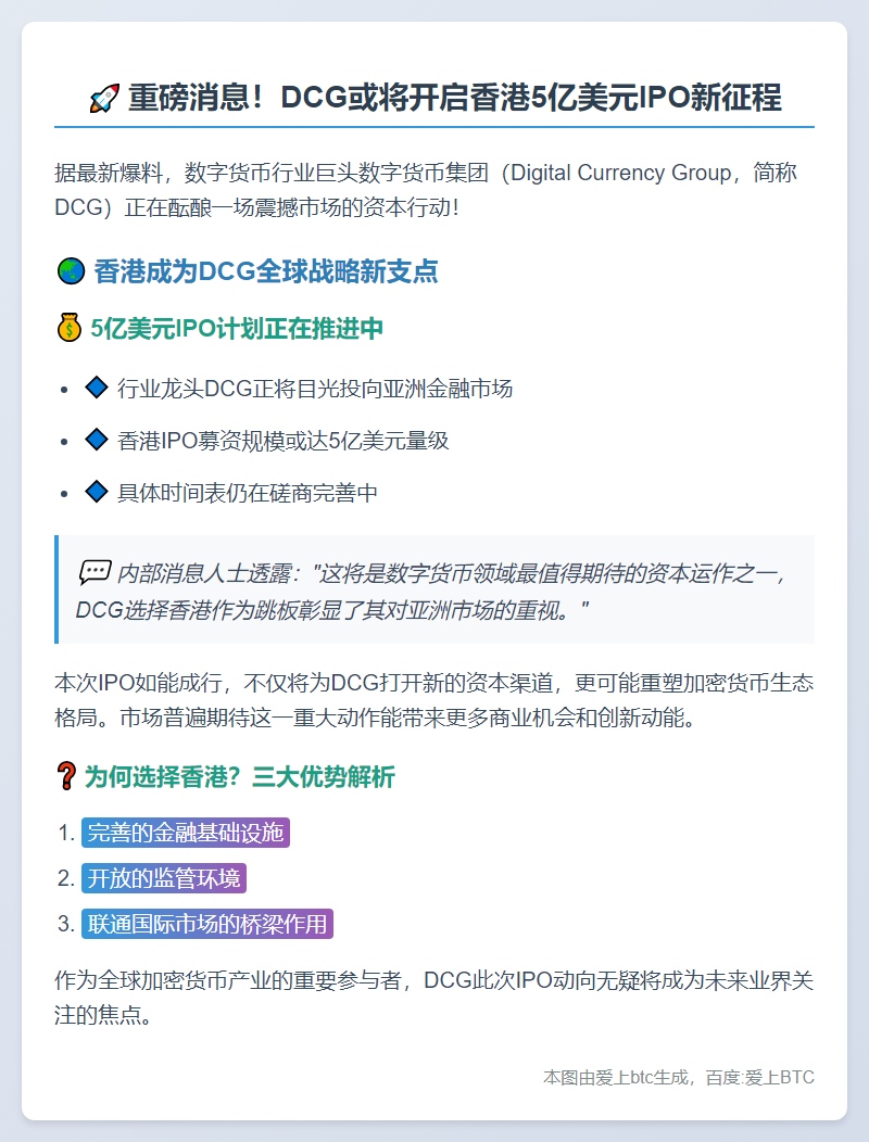 DCG拟香港IPO募资5亿美元