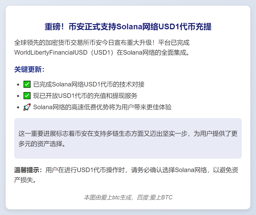 币安上线Solana USD1充提