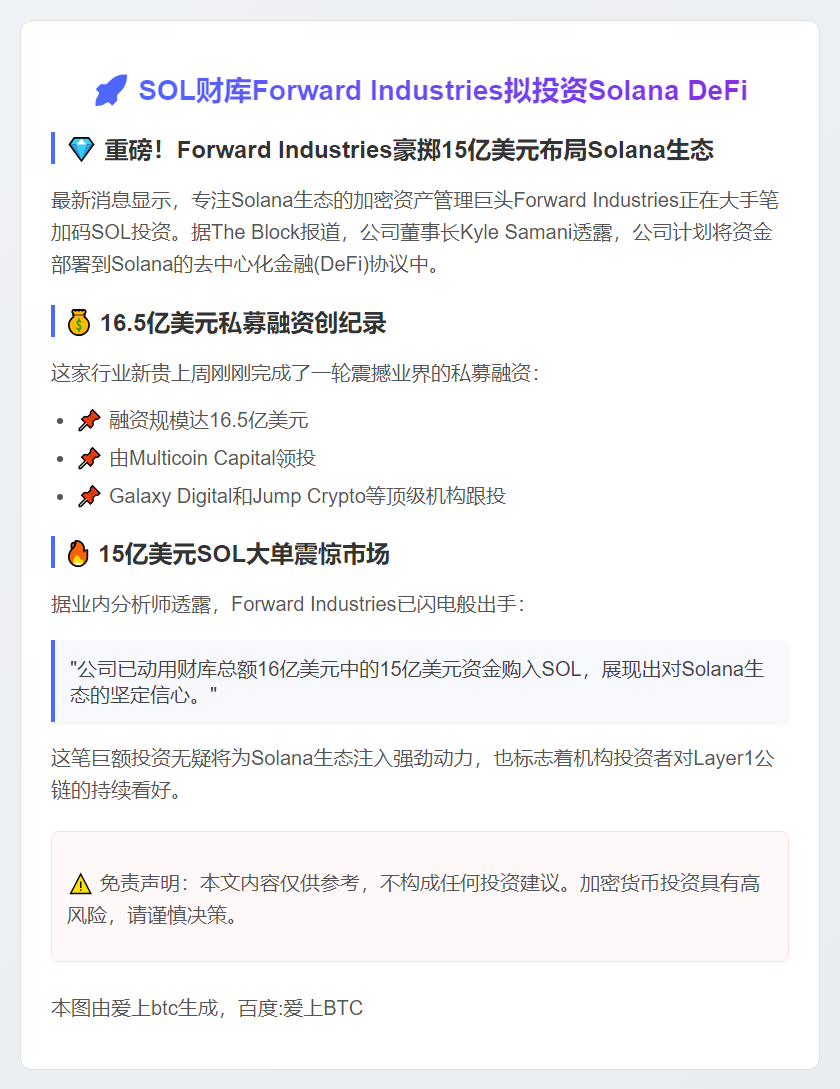 SOL财库Forward Industries拟投资Solana DeFi