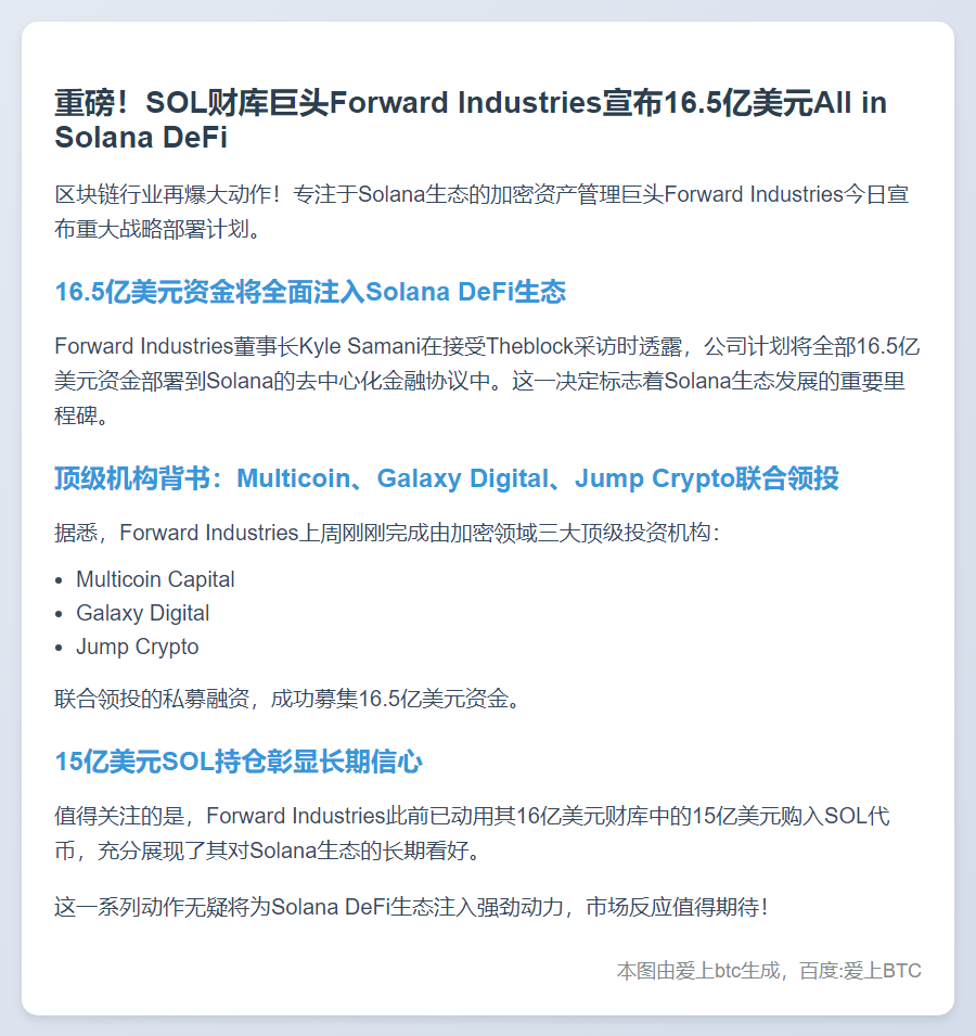 SOL财库Forward Industries拟投资Solana DeFi