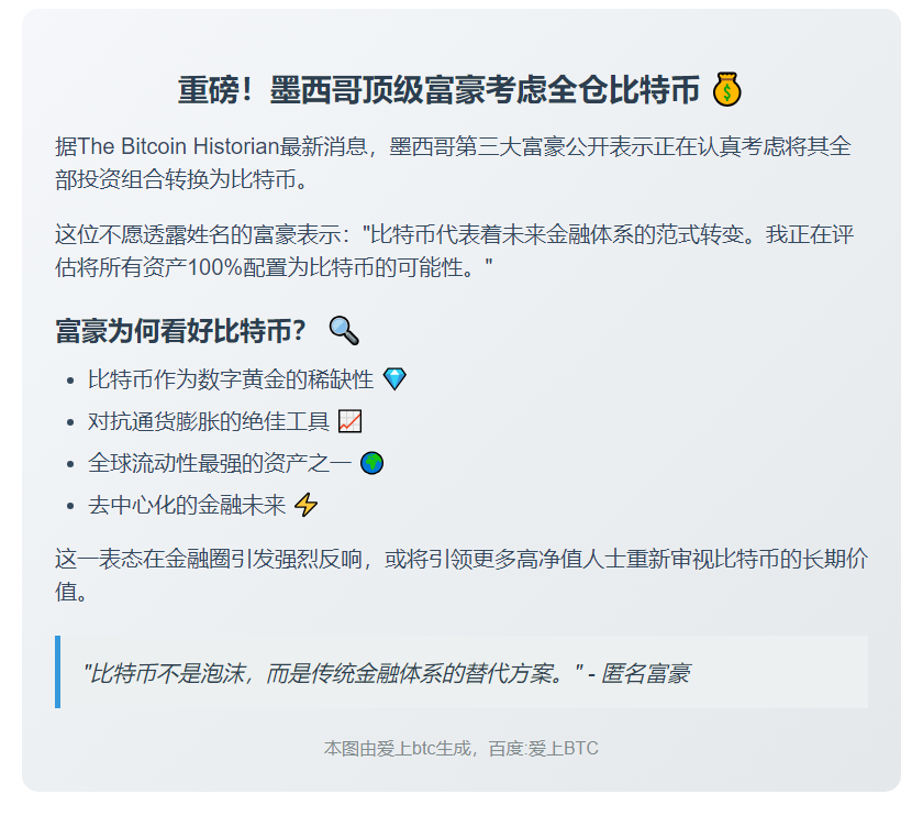 墨西哥富豪考虑全仓比特币