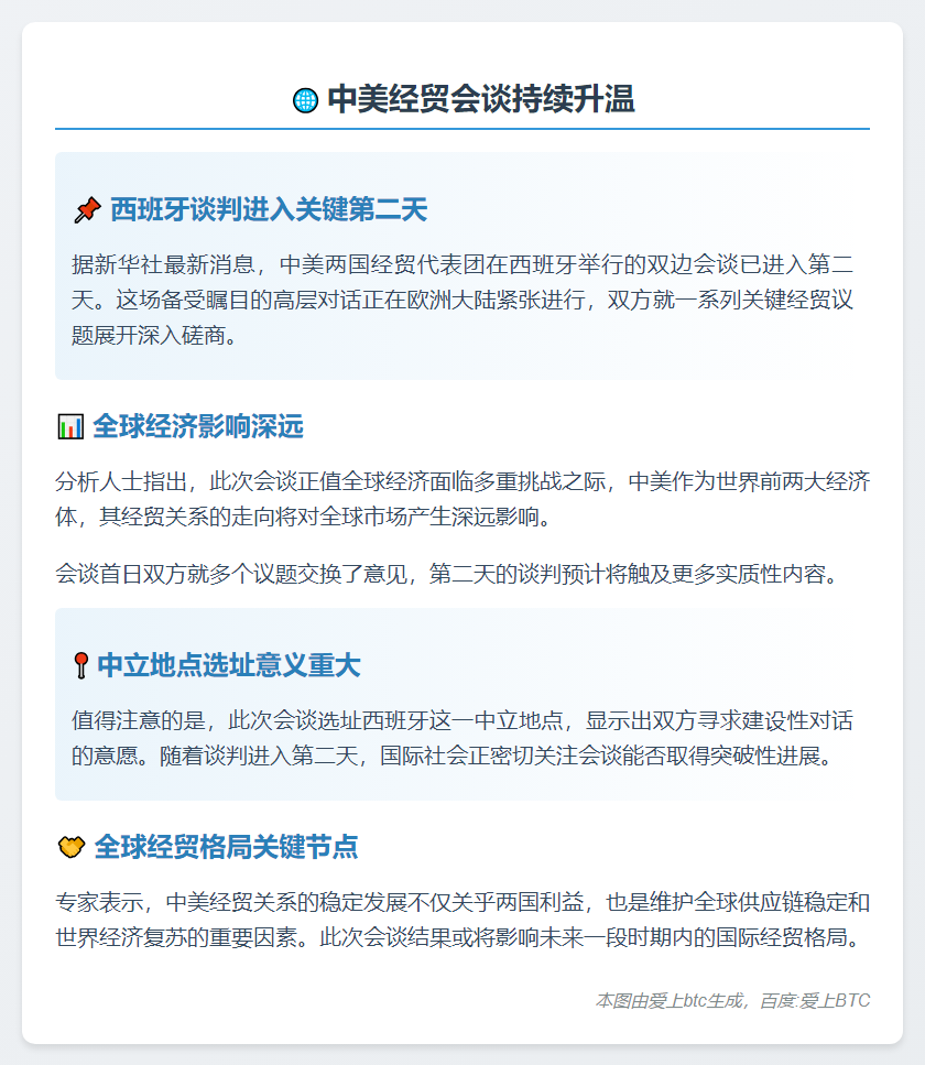 中美经贸会谈次日