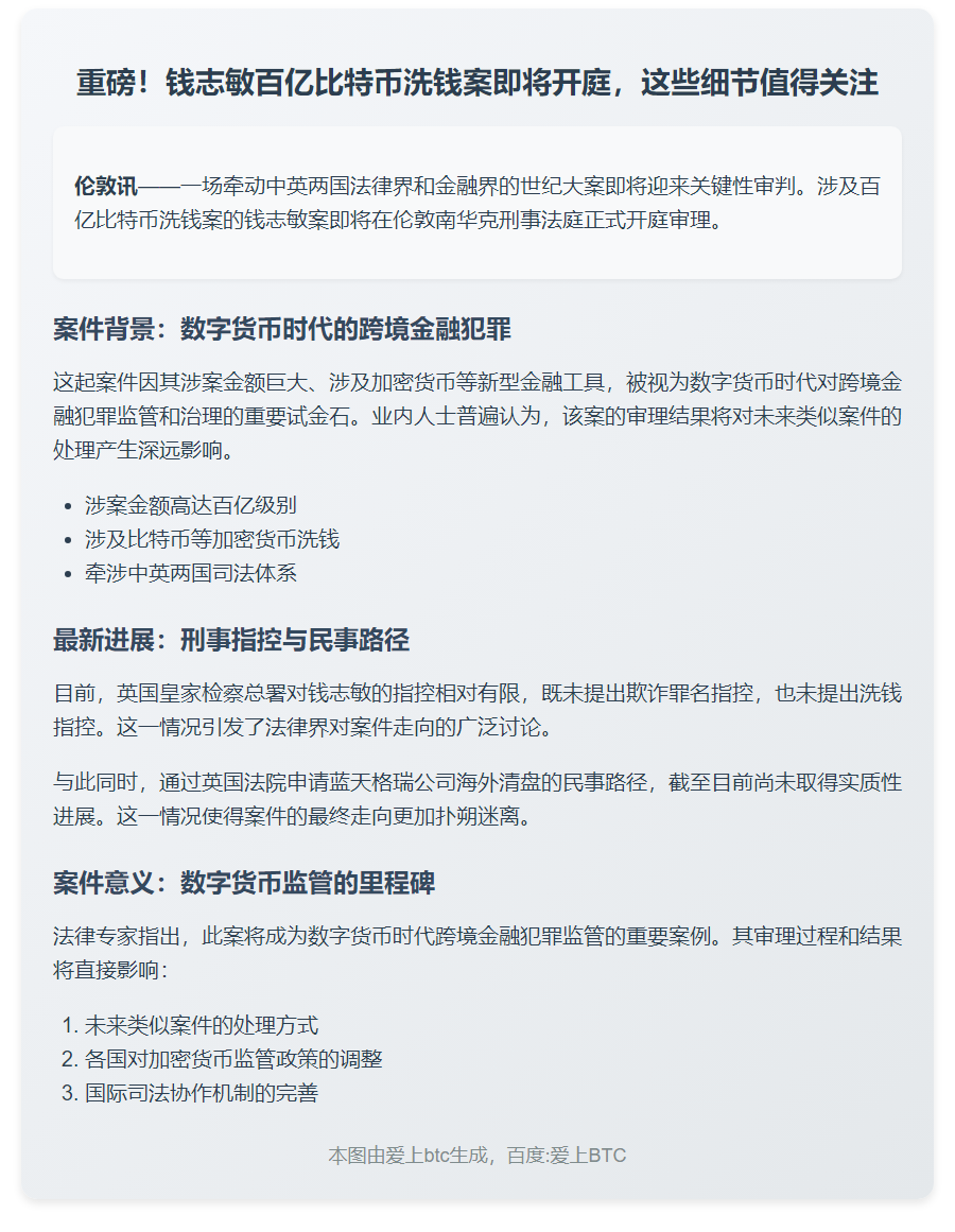 钱志敏比特币洗钱案9月29日开审