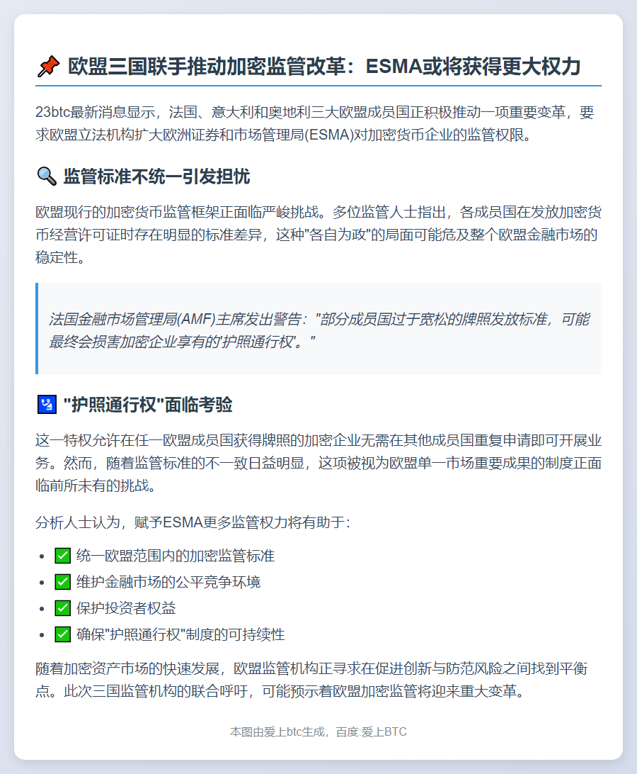欧盟拟授权监管加密公司