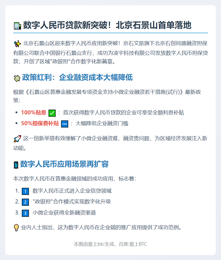 数字人民币贷款落地石景山