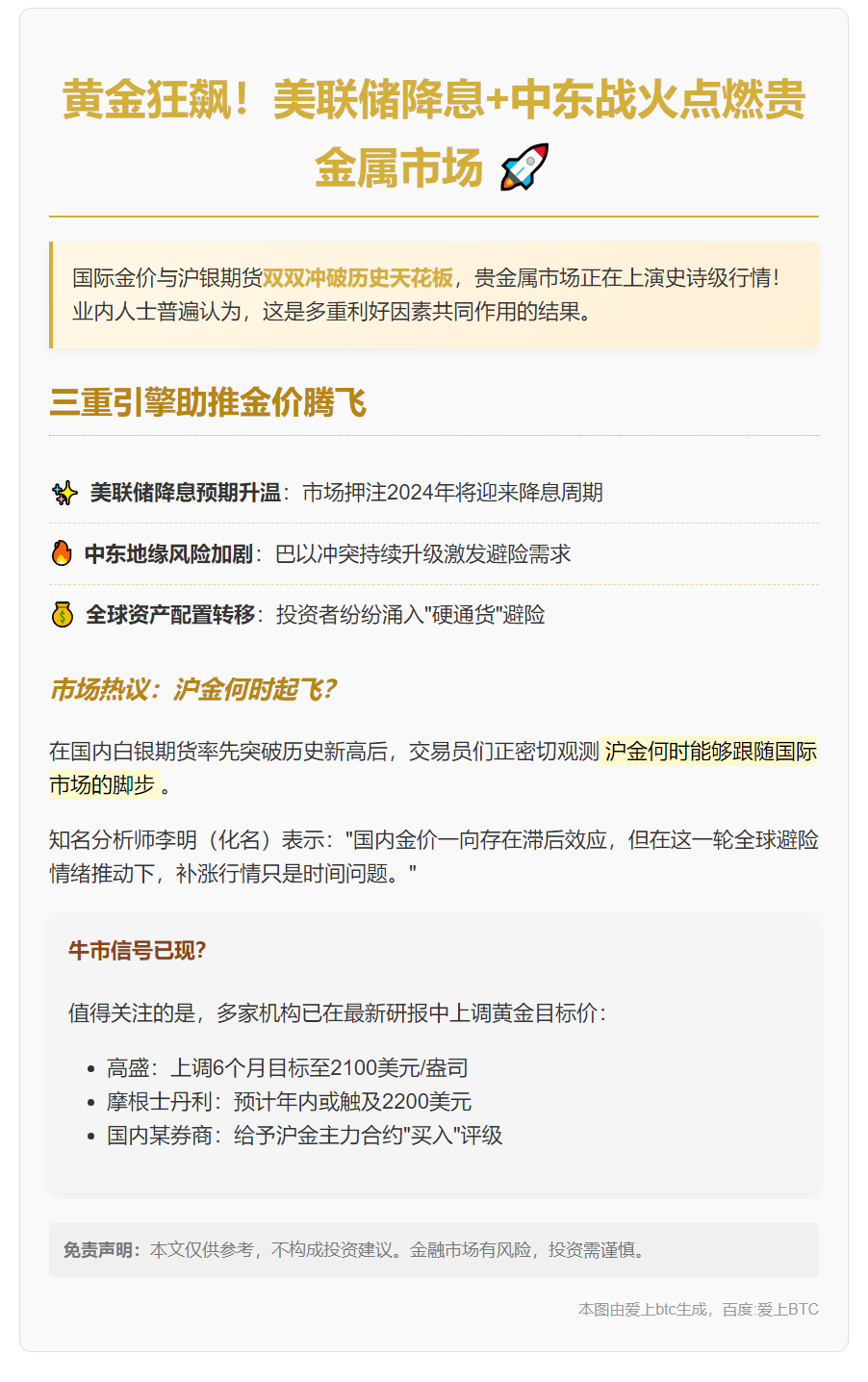 金价飙升创历史新高