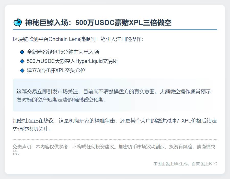 HyperLiquid新地址500万U开3倍XPL空单