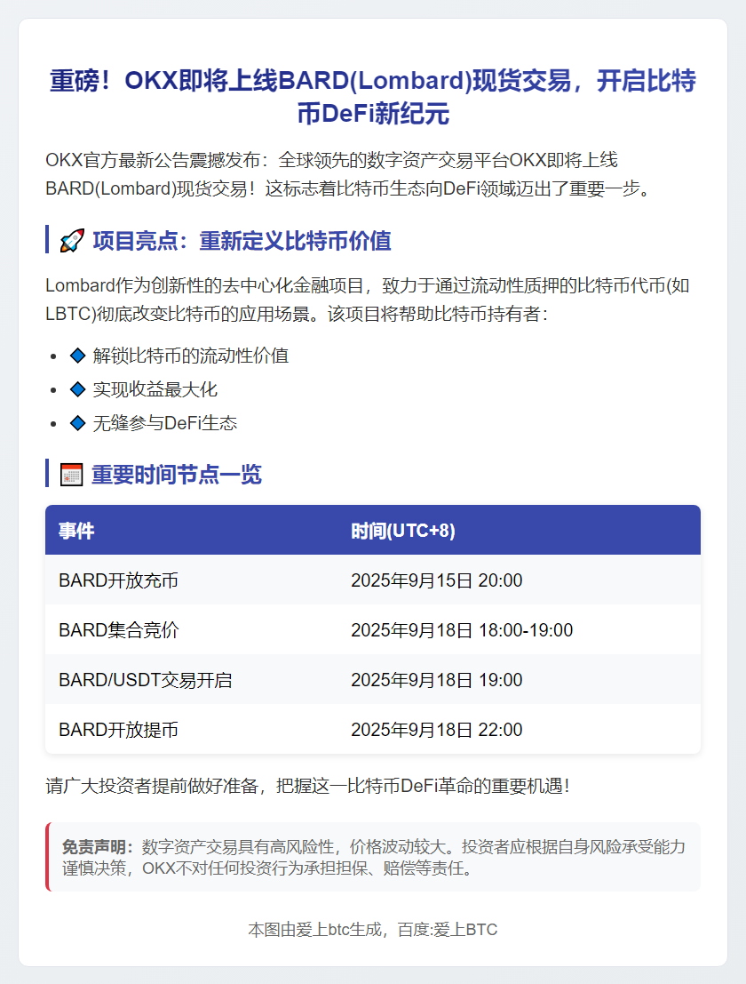 OKX上线BARD现货交易