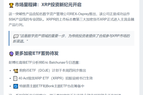 XRPR ETF本周上线
