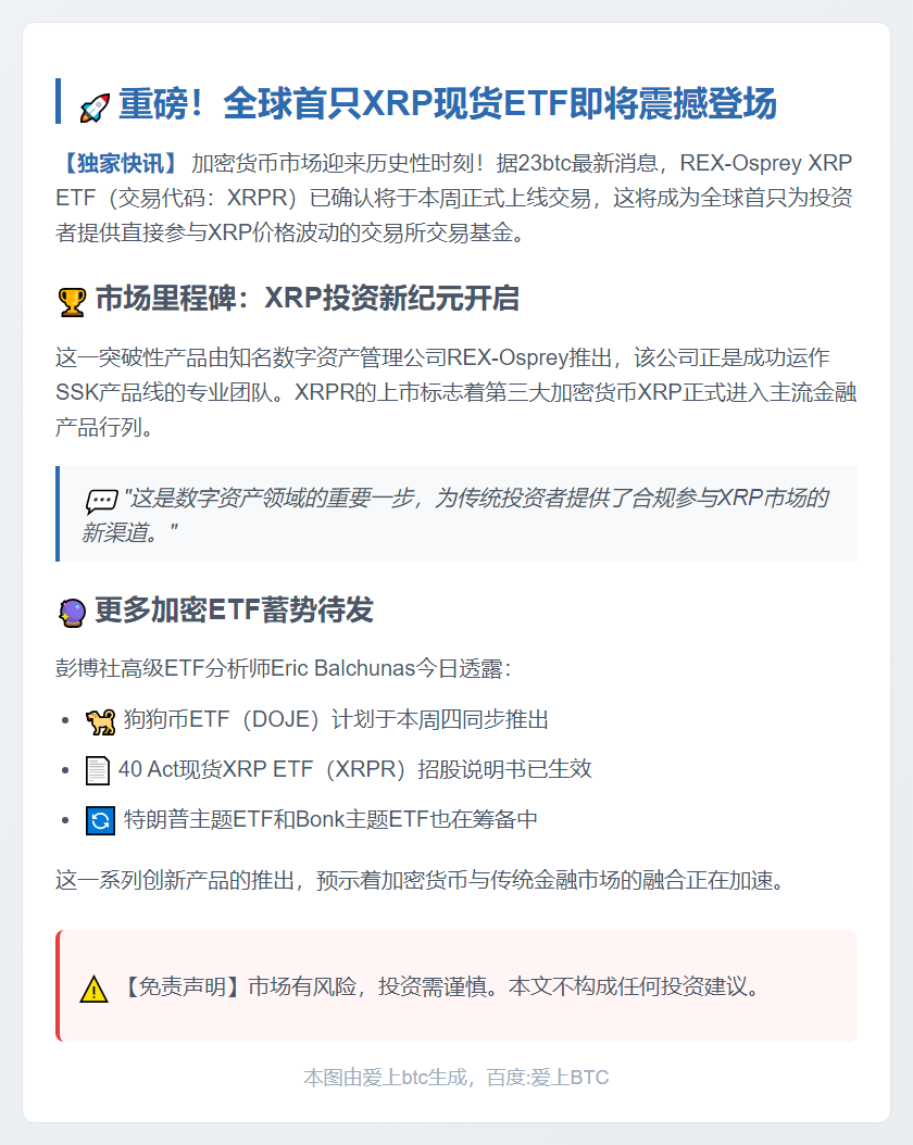 XRPR ETF本周上线