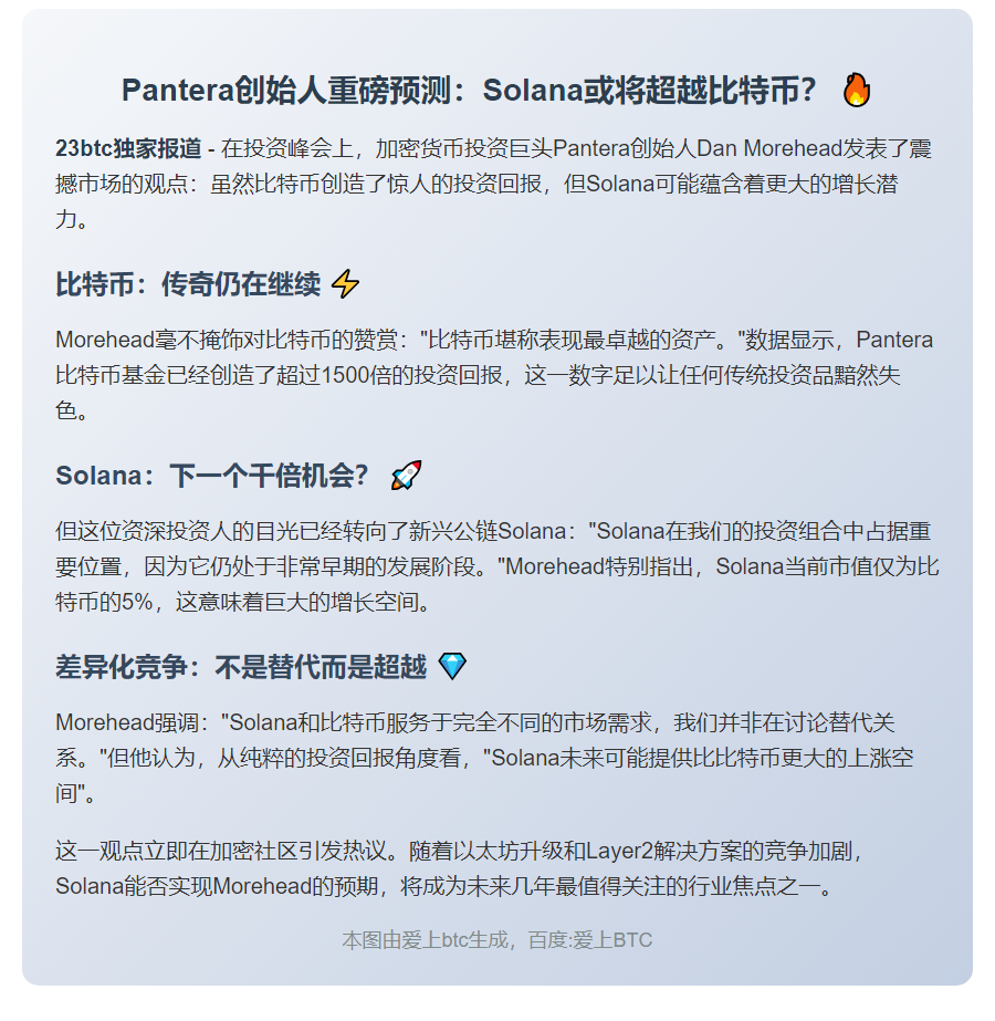 Solana潜力或超比特币，Pantera创始人看好
