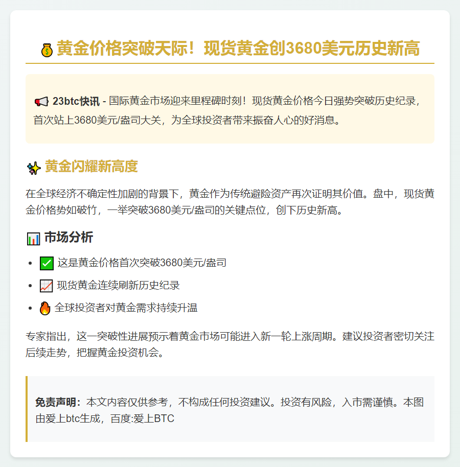 黄金突破3680美元创历史新高