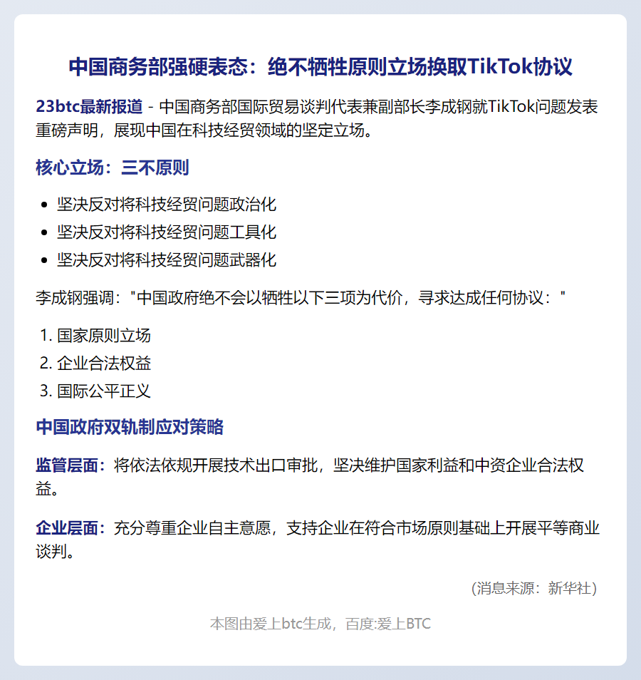 李成钢：坚守原则立场，拒签不公平协议