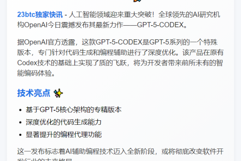 GPT-5-CODEX震撼发布