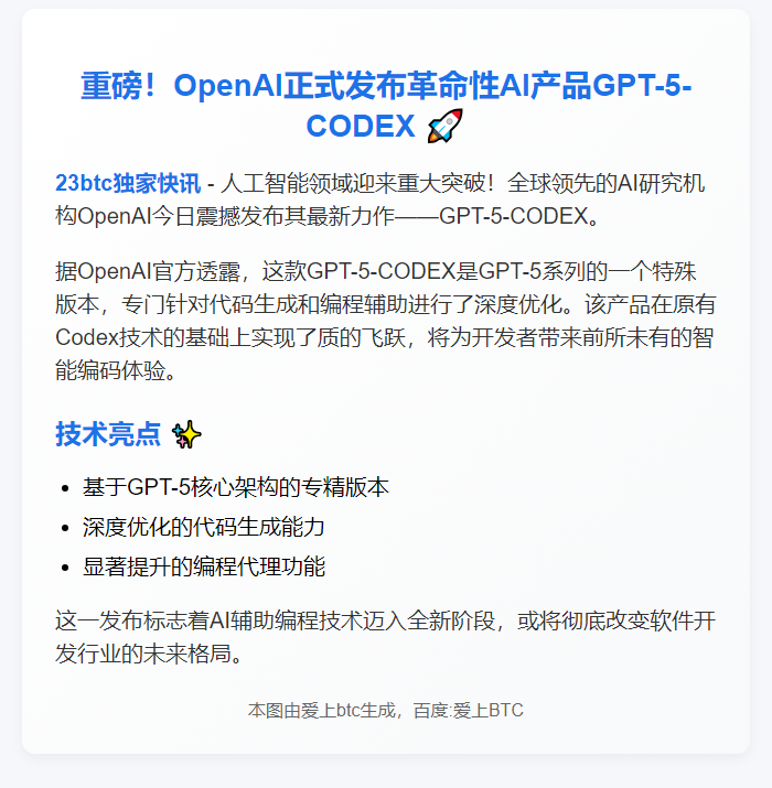 GPT-5-CODEX震撼发布