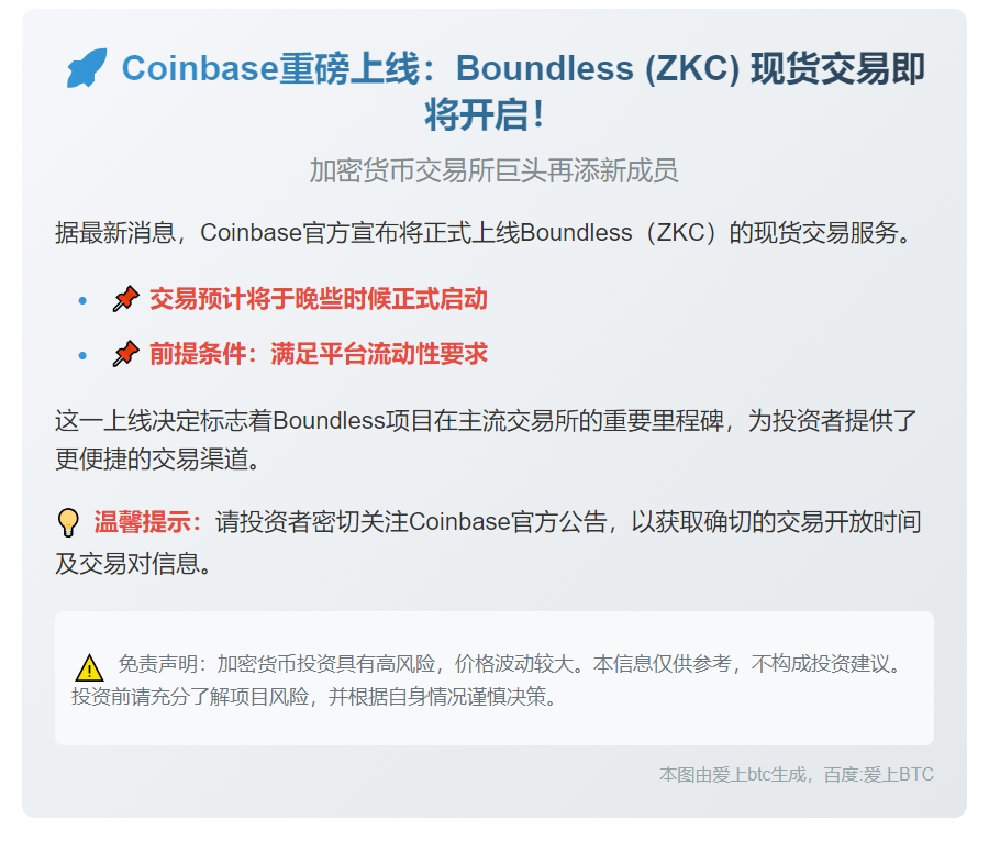 Coinbase上线ZKC现货交易