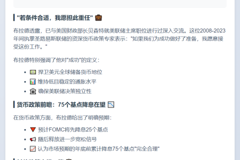 布拉德支持美联储降息75基点