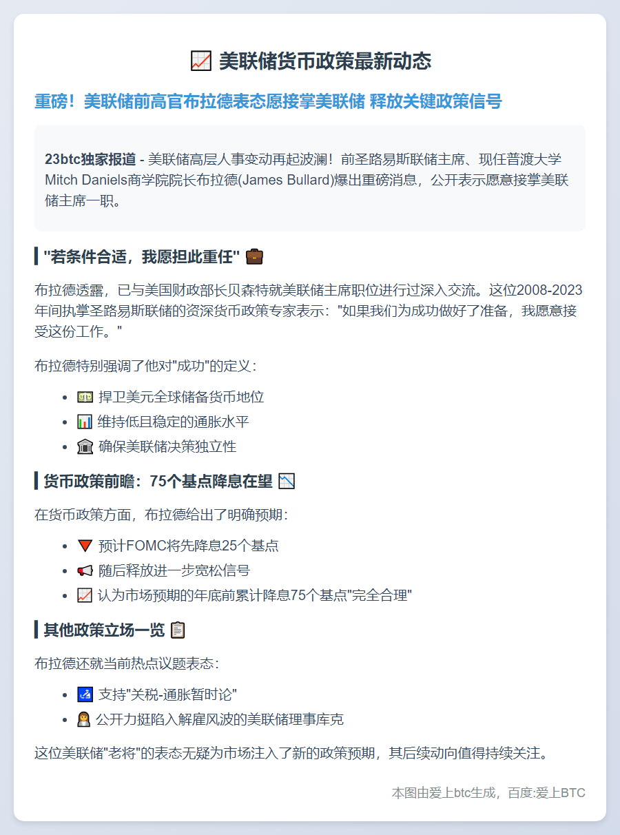 布拉德支持美联储降息75基点