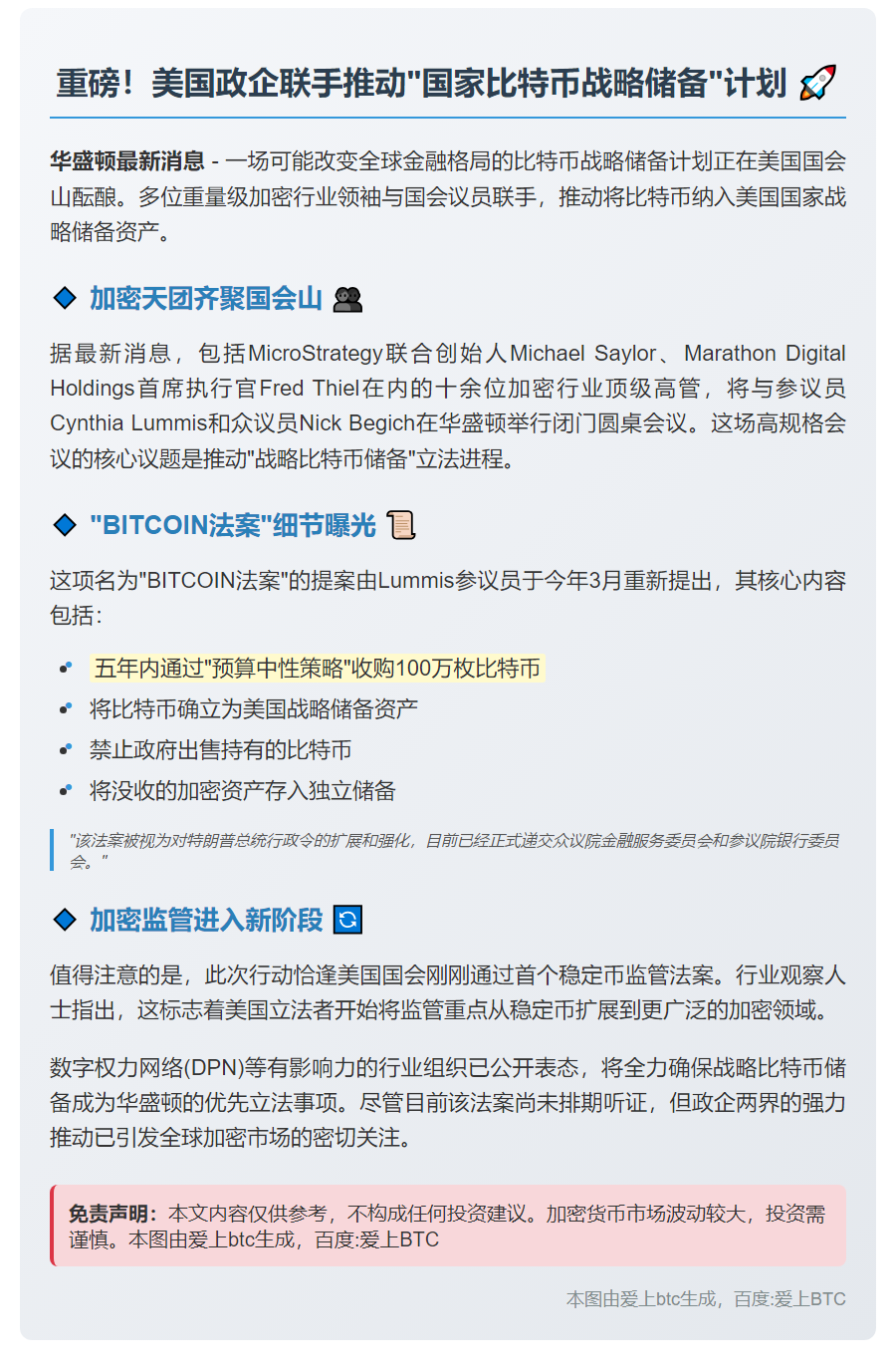 美议员与加密高管力推比特币国家储备