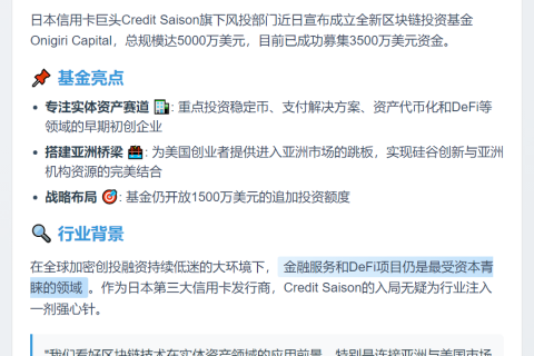 Credit Saison创投推区块链基金，聚焦实体资产初创企业