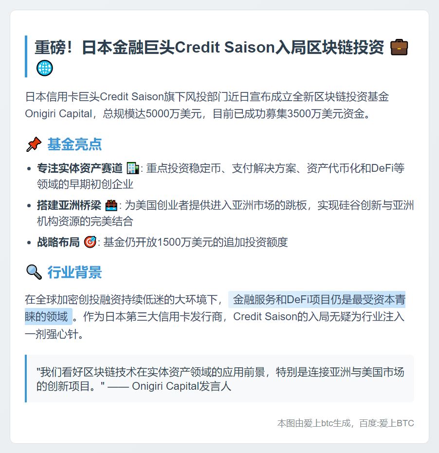 Credit Saison创投推区块链基金，聚焦实体资产初创企业
