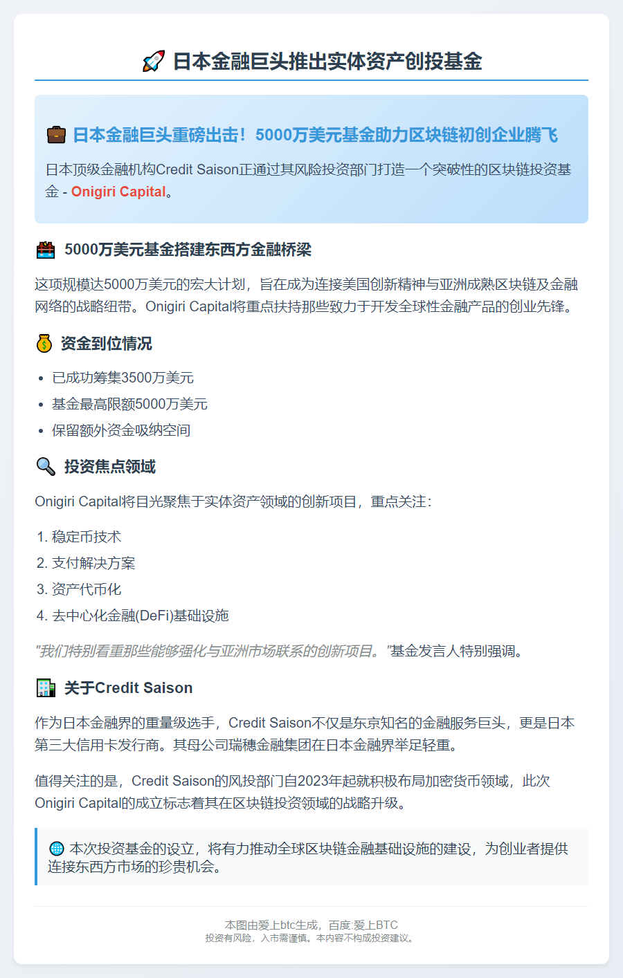 日本金融巨头推出实体资产创投基金