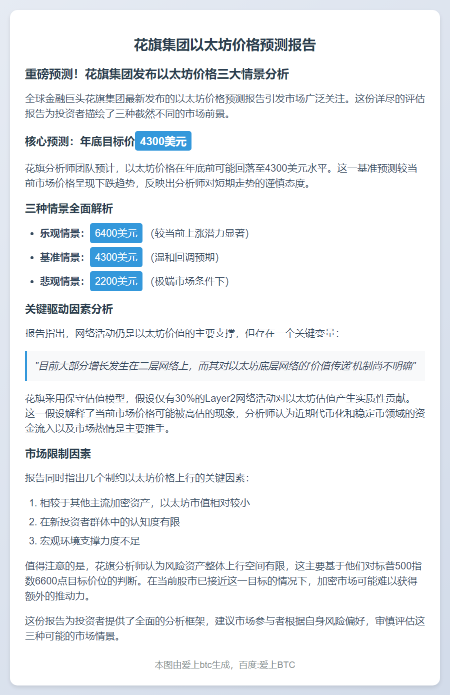 花旗预测以太坊年底跌至4300美元