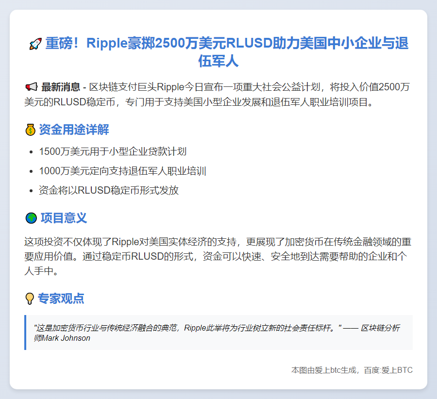Ripple投2500万美元支持美国小企业与退伍军人