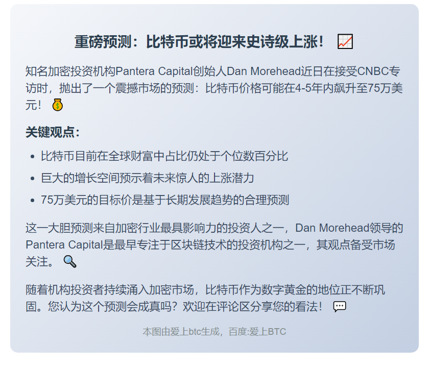 比特币或达75万美元