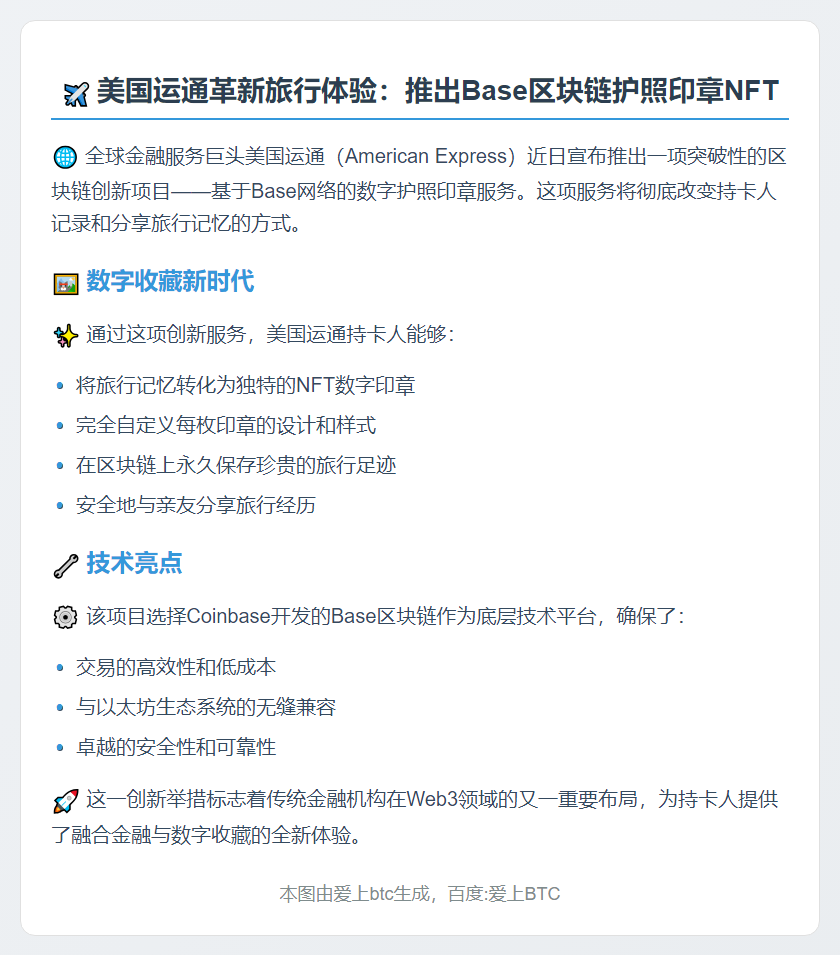 美国运通推区块链护照印章