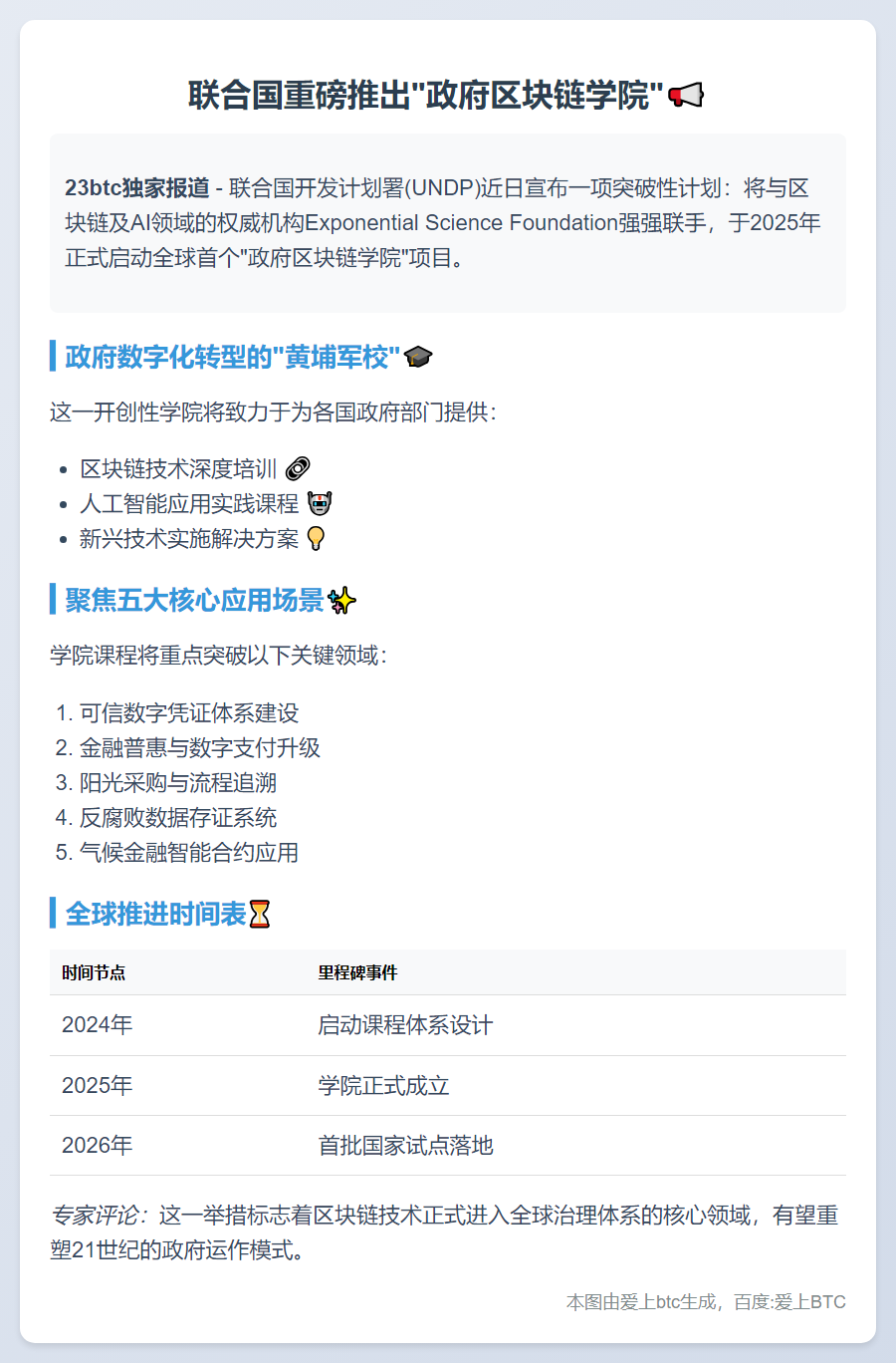 联合国明年推“政府区块链学院”