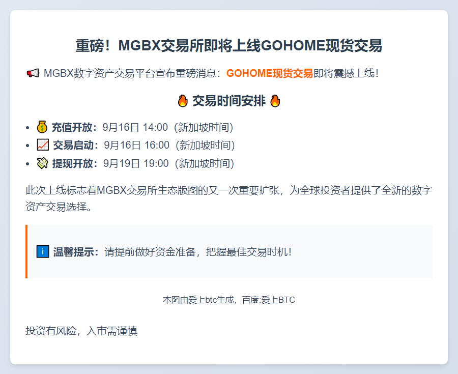 MGBX 16日16:00上线GOHOME