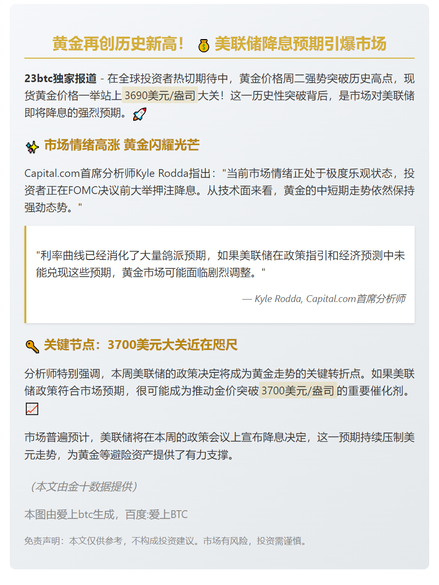 黄金新高，美联储降息打压美元