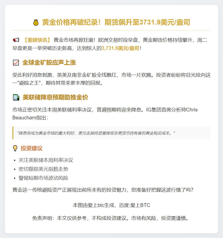 金价再创新高，突破3731美元