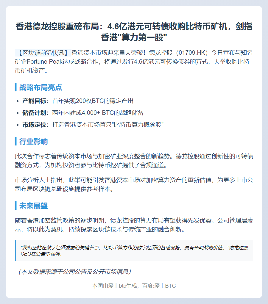 德龙控股购比特币矿机