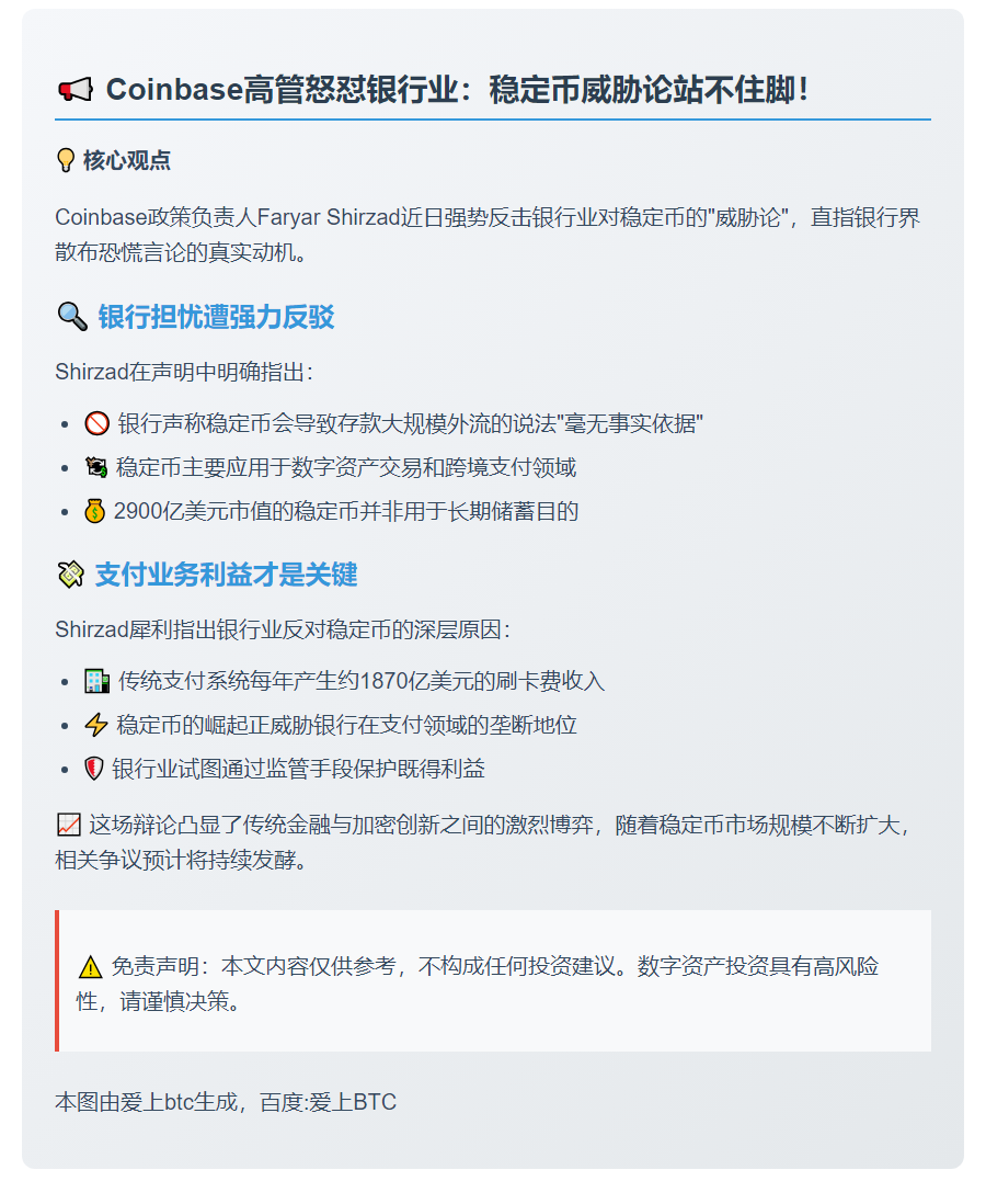 Coinbase高管驳银行稳定币担忧