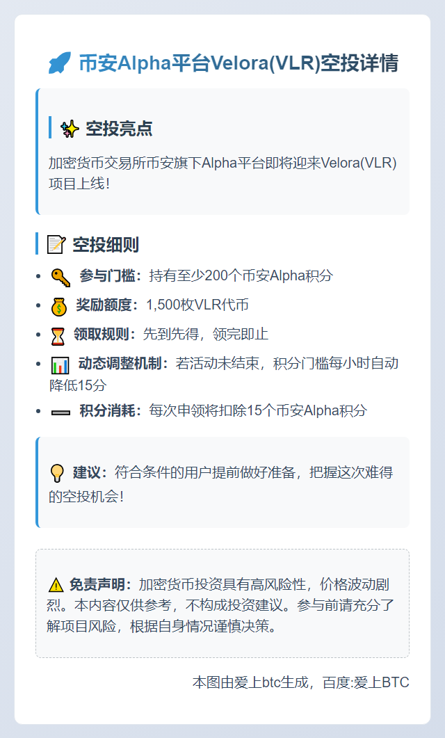 币安：VLR空投需200分