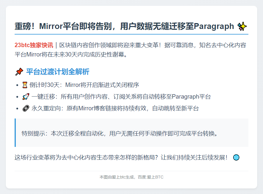 Mirror将在一个月内关闭