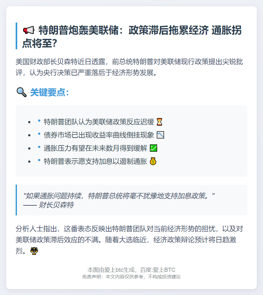 美财长：特朗普批美联储落后