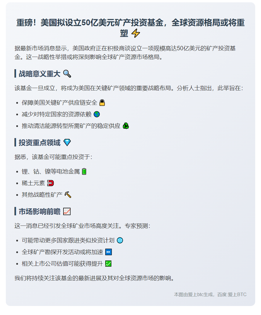 美商谈50亿矿产基金