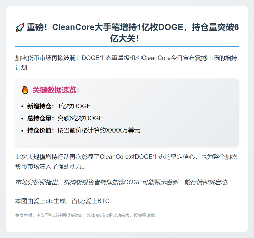 DOGE财库增持1亿枚