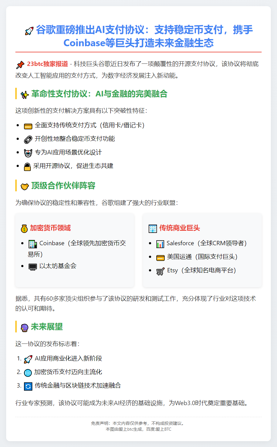 谷歌推AI支付协议，Coinbase等合作支持稳定币
