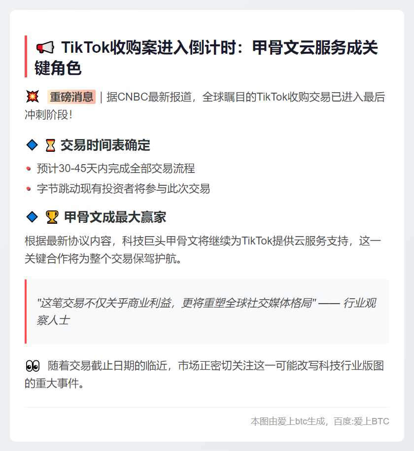 TikTok交易或45天内完成