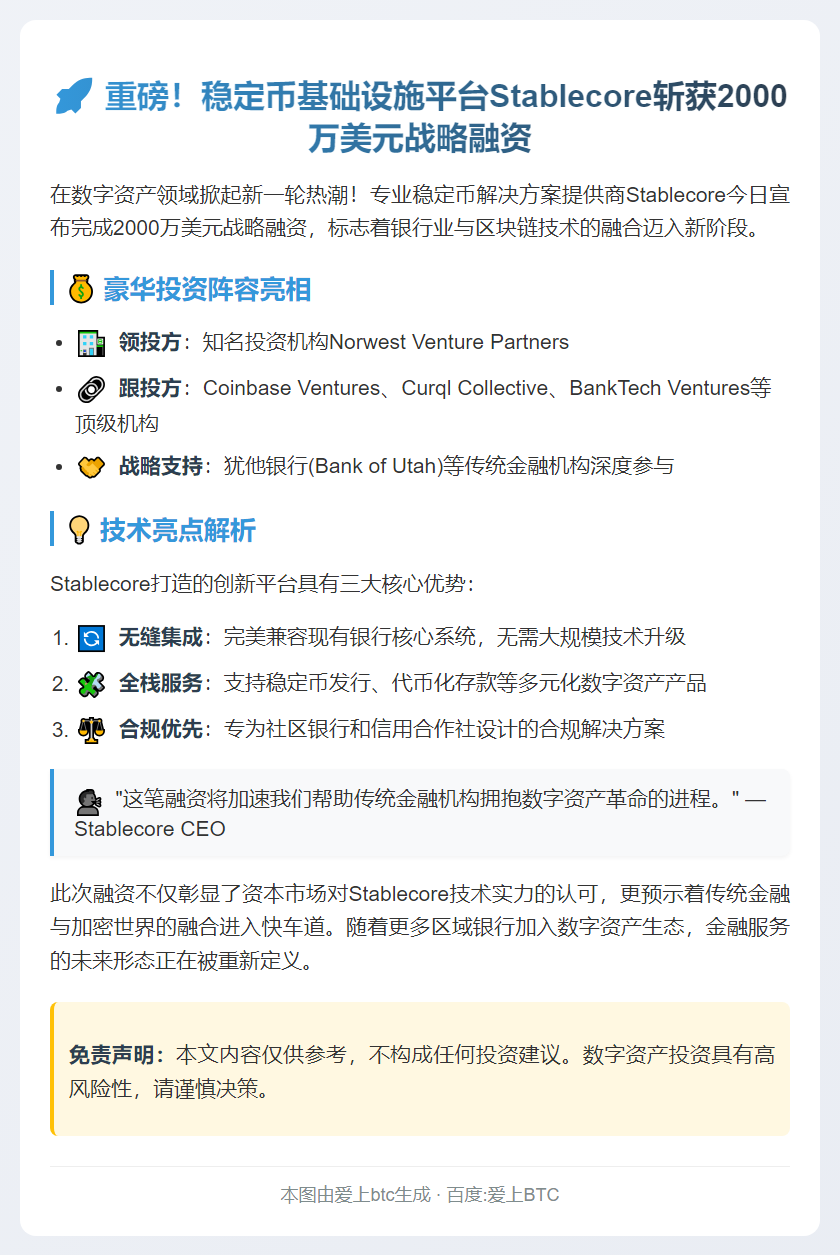 Stablecore获2000万美元融资，Norwest领投