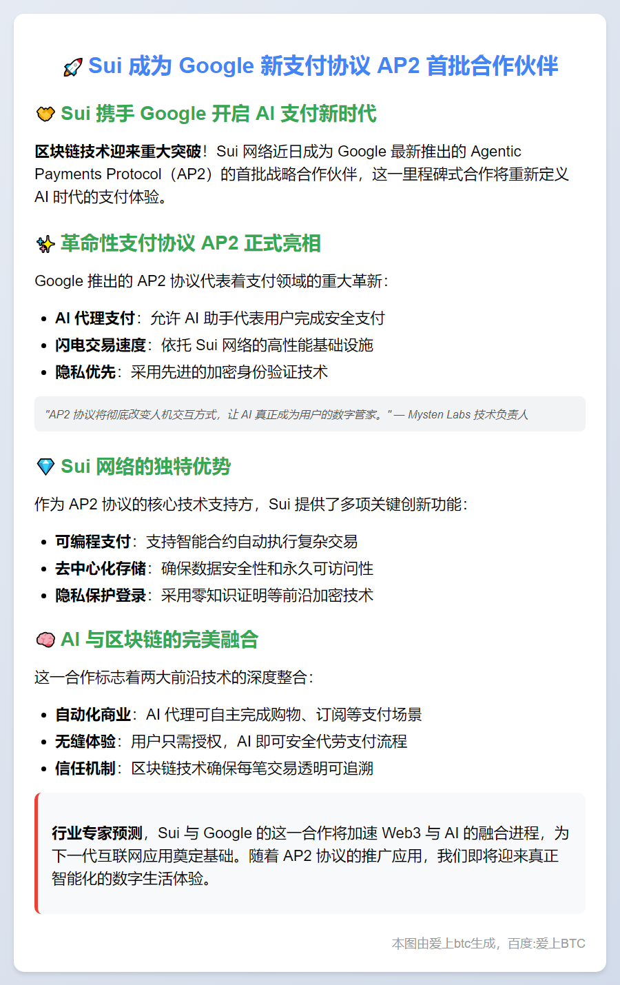 Sui 成为 Google 新支付协议 AP2 首批合作伙伴